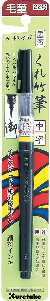 Kuretake Fude Brush Pen (No.22), Medium tip marker, Black Ink Refillable, for Calligraphy, Manga, Drawing, Professional, Artist, Made in Japan