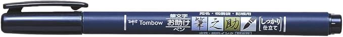 Fudenosuke Brush Pen, Hard Tip, Black