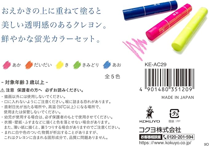 KOKUYO (コクヨ Highlighter Crayons 5 Colors KE-AC29