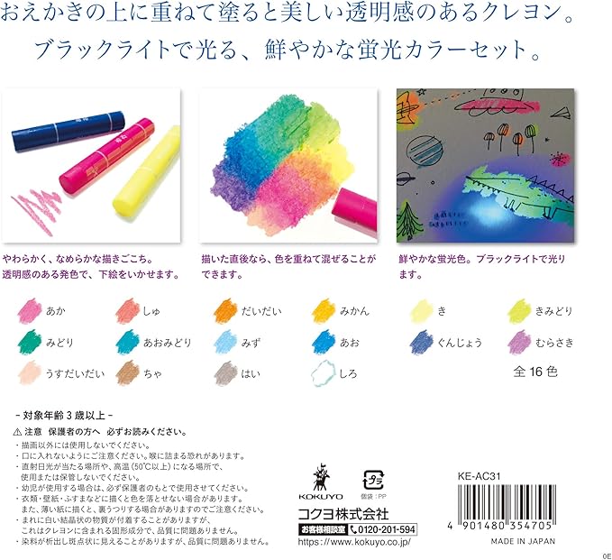 KOKUYO (コクヨ neon crayons 16 colors KE-AC31